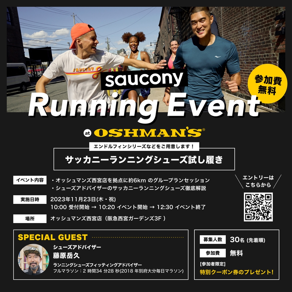 Saucony Running Event at OSHMAN’S –サッカニーランニングシューズ試し履き会-