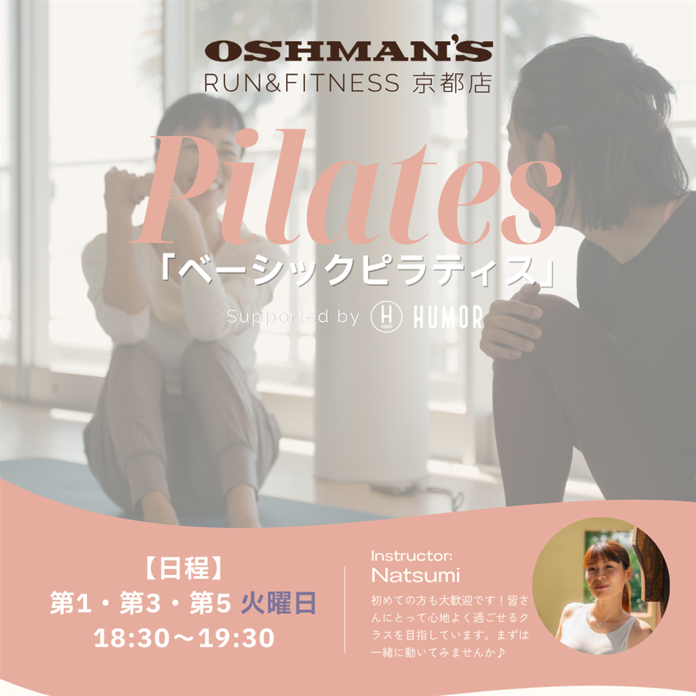 【ピラティスイベント】ベーシックピラティス｜第1・第3・第5 火曜日（RUN&FITNESS 京都店）