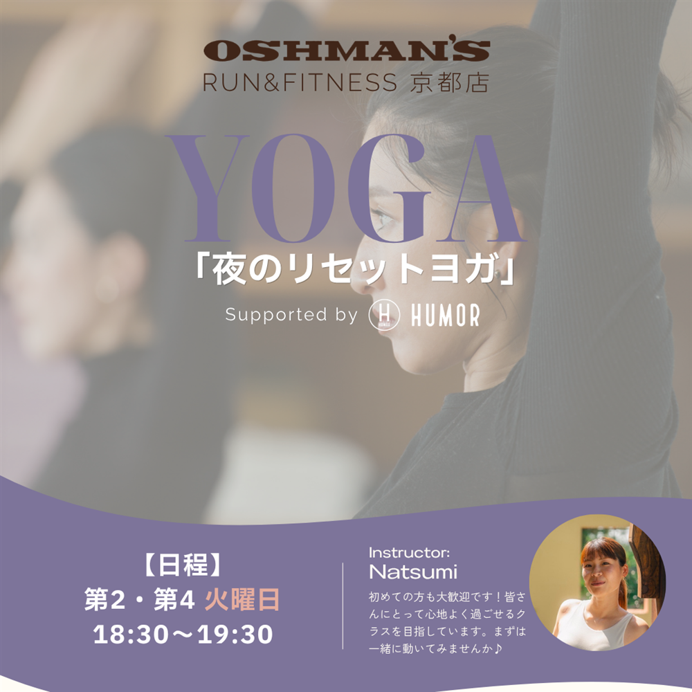 【ヨガイベント】夜のリセットヨガ｜第2・第4 火曜日（RUN&FITNESS 京都店）
