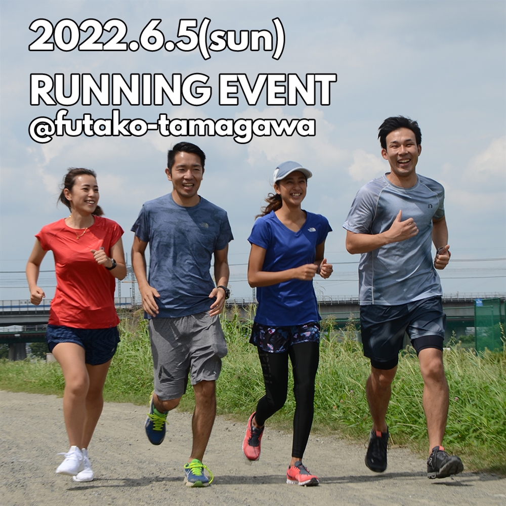 6/5(sun)  RUN EVENT @二子玉川　参加募集のお知らせ