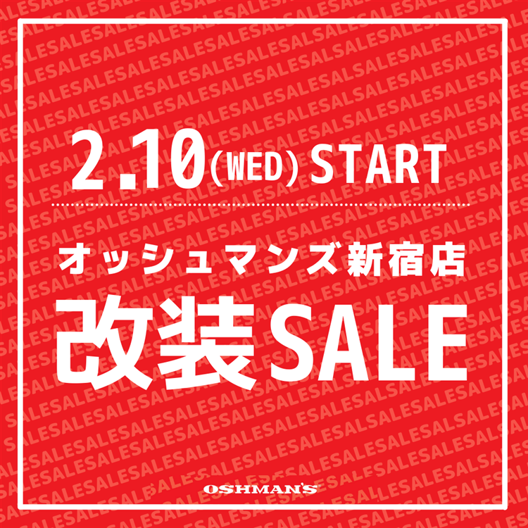 2/10(水)スタート！　新宿店 改装SALE 開催のお知らせ