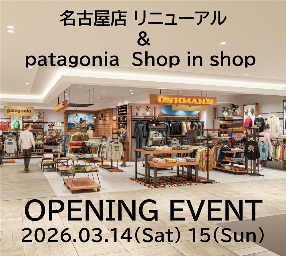 【名古屋店リニューアル＆patagonia Shop in shop OPEN記念】　体験型ワークショップイベント開催！