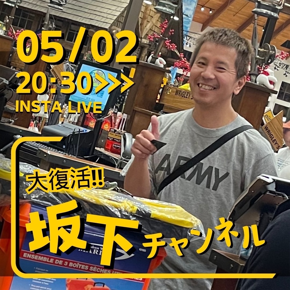 【西宮店】5/2(木)  20:30～  インスタライブ「大復活！坂下チャンネル」開催のお知らせ