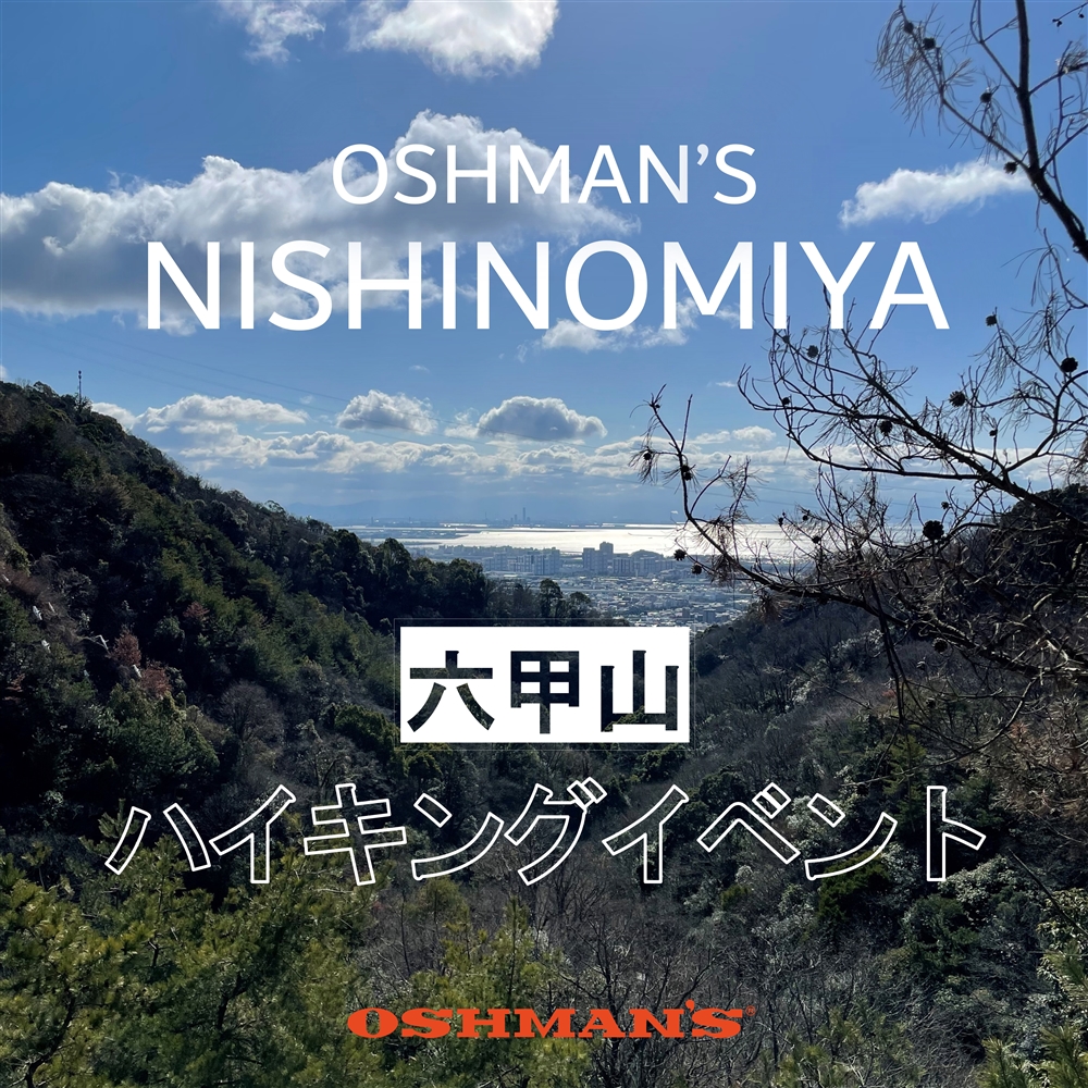 11/3(金･祝) オッシュマンズ西宮店 第二回「六甲山ハイキングイベント」開催のお知らせ