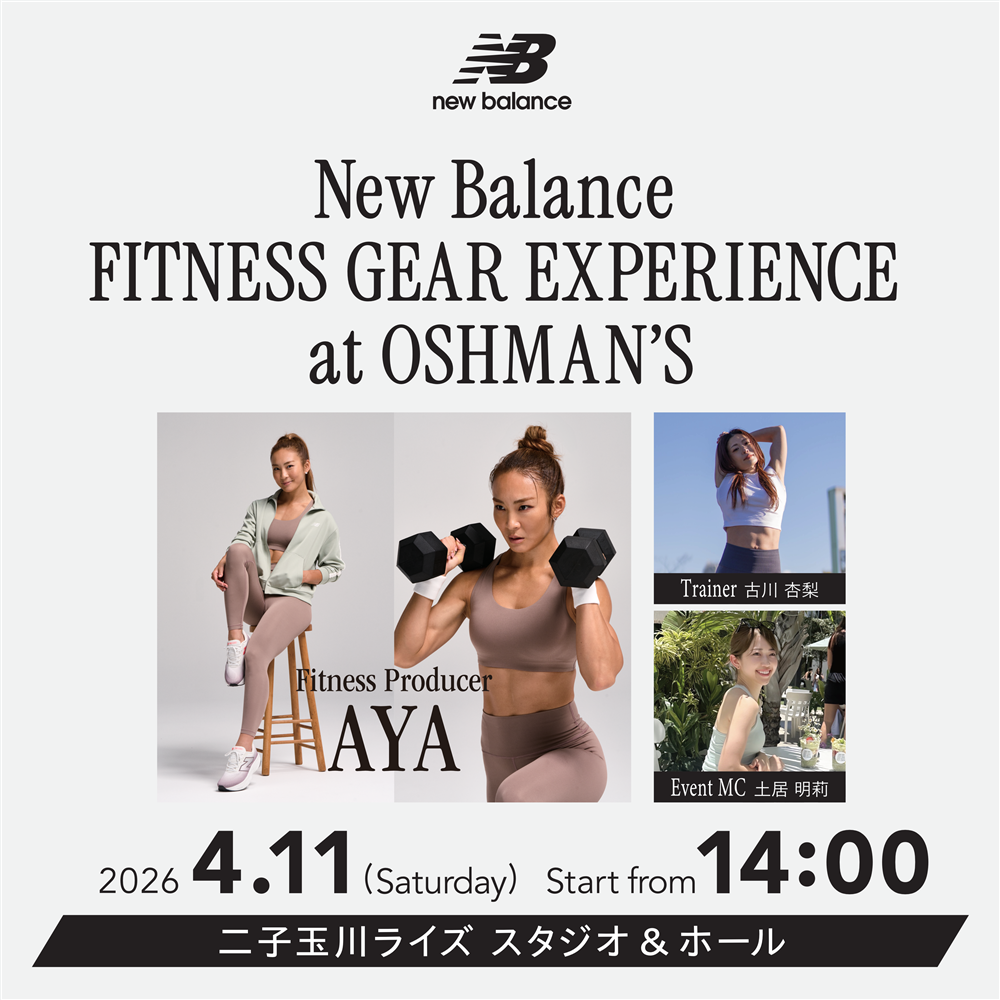 【ワークアウトイベント】「New Balance FITNESS GEAR EXPERIENCE at OSHMAN’S」開催のお知らせ（二子玉川ライズ スタジオ&ホール）