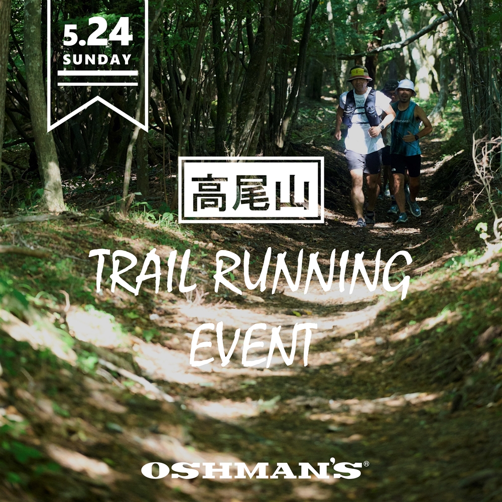 【首都圏】5/24(日) オッシュマンズ「高尾山トレイルランニングイベント」開催のお知らせ