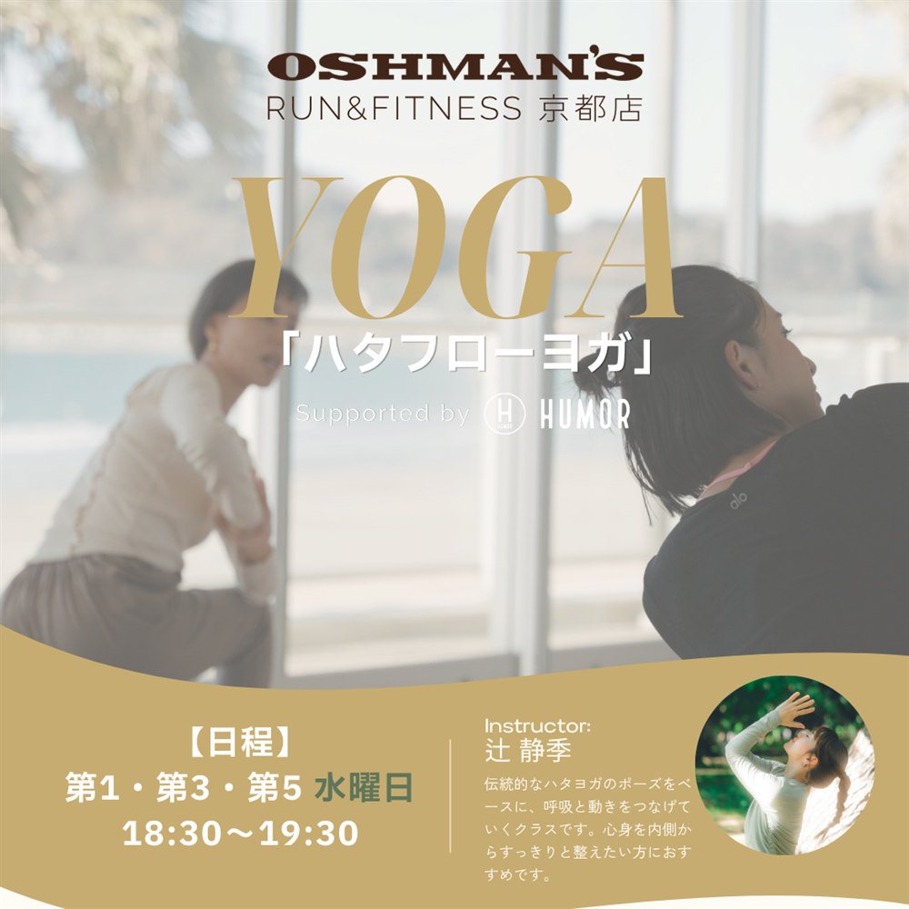 【ヨガイベント】ハタフローヨガ｜第1・第3・第5 水曜日（RUN&FITNESS 京都店）
