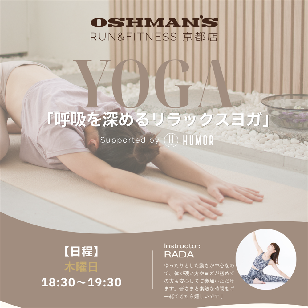 【ヨガイベント】呼吸を深めるリラックスヨガ｜毎週木曜日（RUN&FITNESS 京都店）