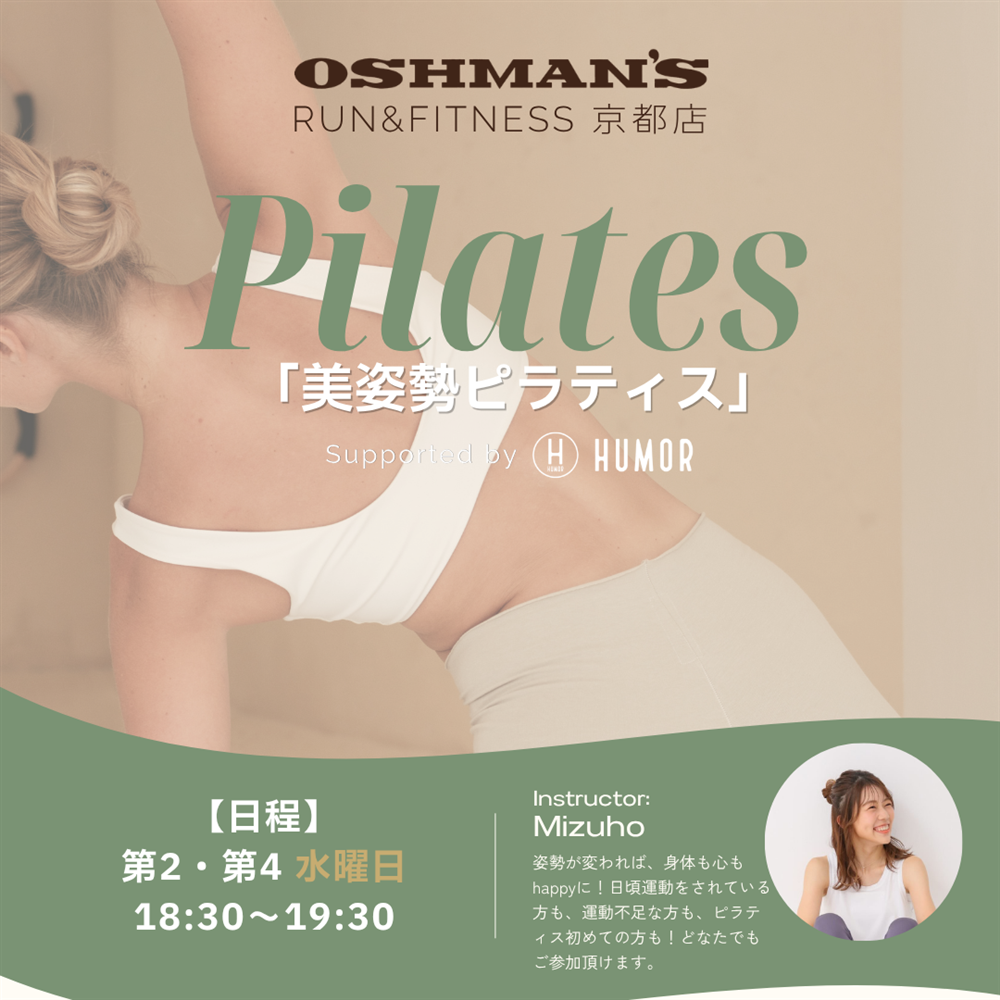 【ピラティスイベント】美姿勢ピラティス｜第2・第4 水曜日（RUN&FITNESS 京都店）