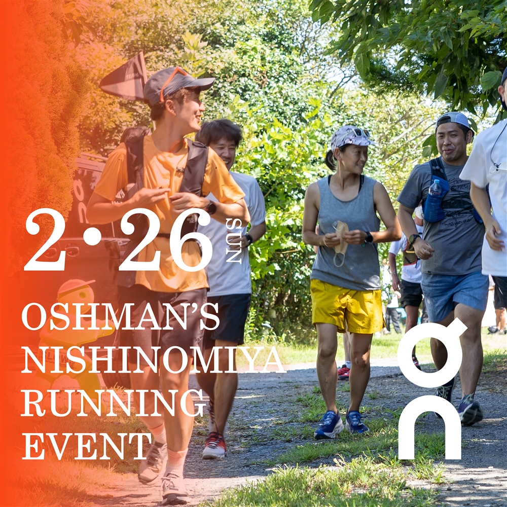 オッシュマンズ西宮店 ランニングイベント | OSHMAN'S NISHINOMIYA RUNNING EVENT