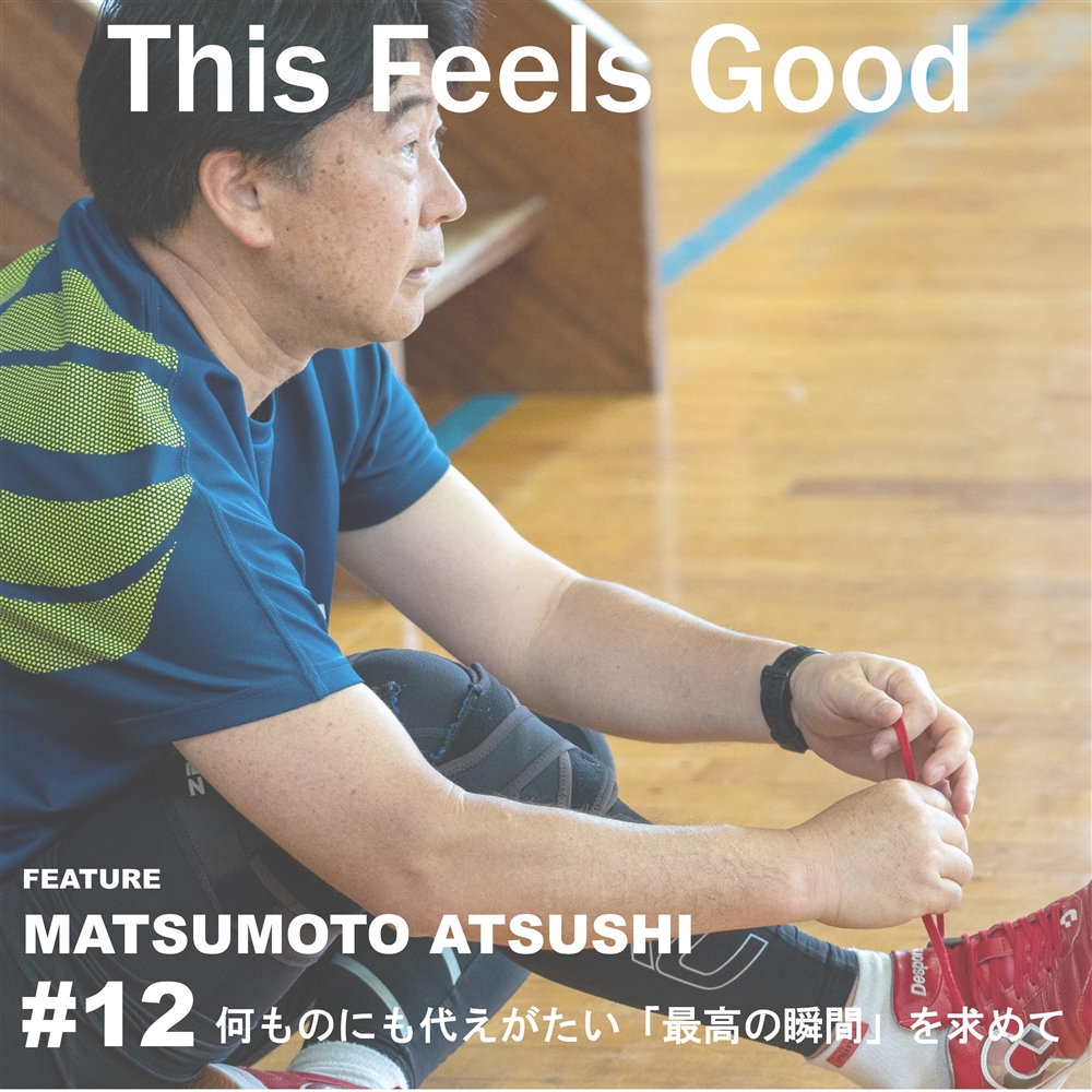 【My Routine】MATSUMOTO ATSUSHI (OSHMAN'S JAPAN PRESIDENT AND CEO)  #12 何ものにも代えがたい「最高な瞬間」を求めて