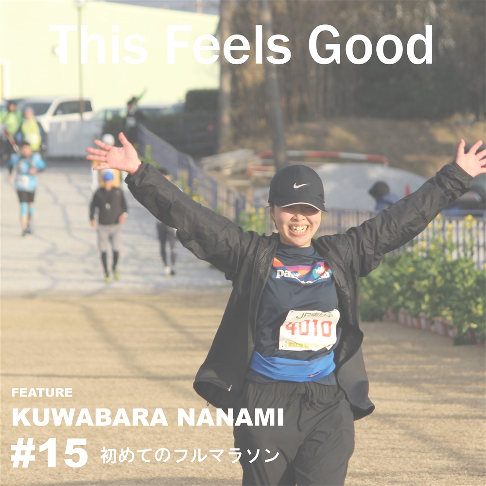 【My Routine】KUWABARA NANAMI (OSHMAN'S WOMEN'S WEAR DISTRIBUTOR)  #15 初めてのフルマラソン