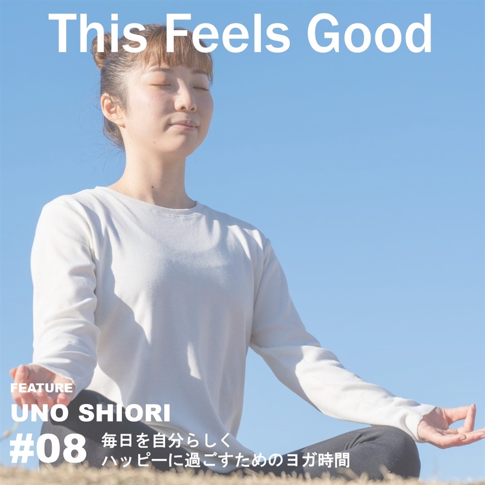 【My Routine】UNO SHIORI (OSHMAN'S FUTAKOTAMAGAWA TRAINING/SHOES)  #08 毎日を自分らしくハッピーに過ごすためのヨガ時間