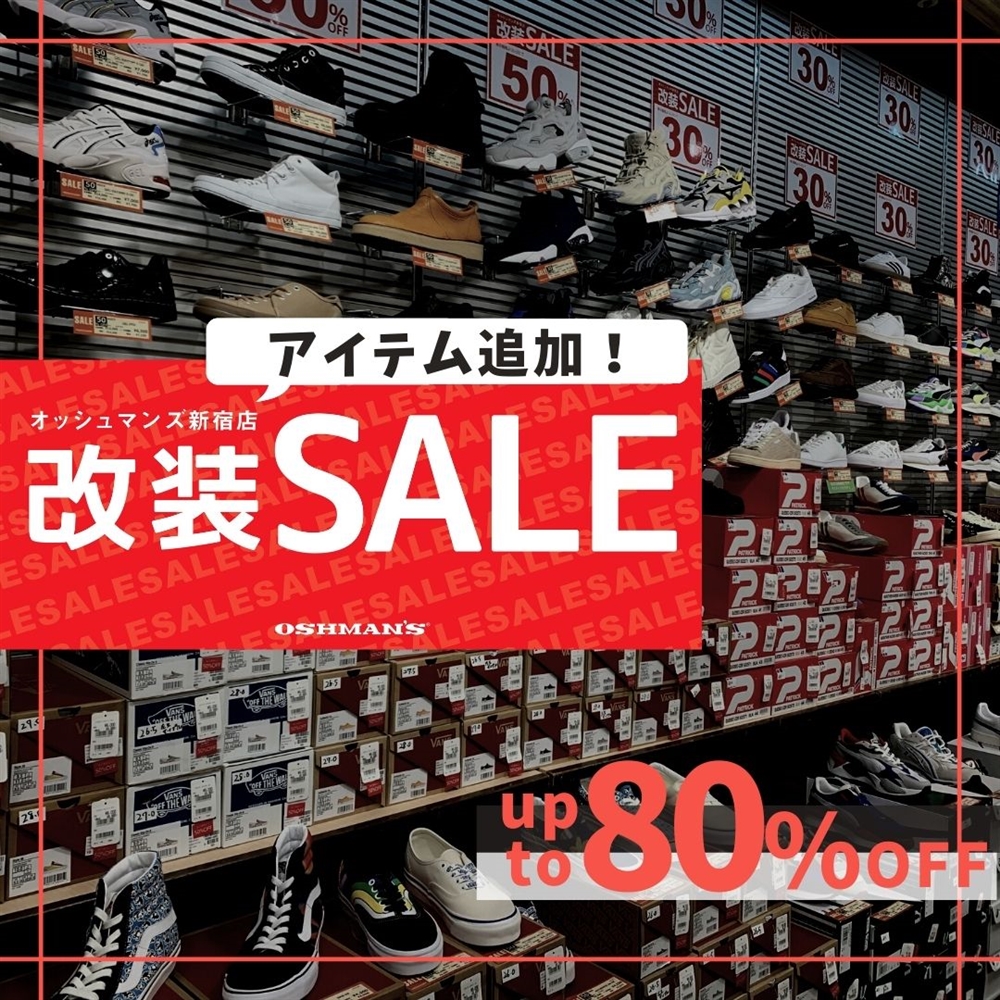 最大80％OFF！！　新宿店改装SALE アイテム追加のお知らせ