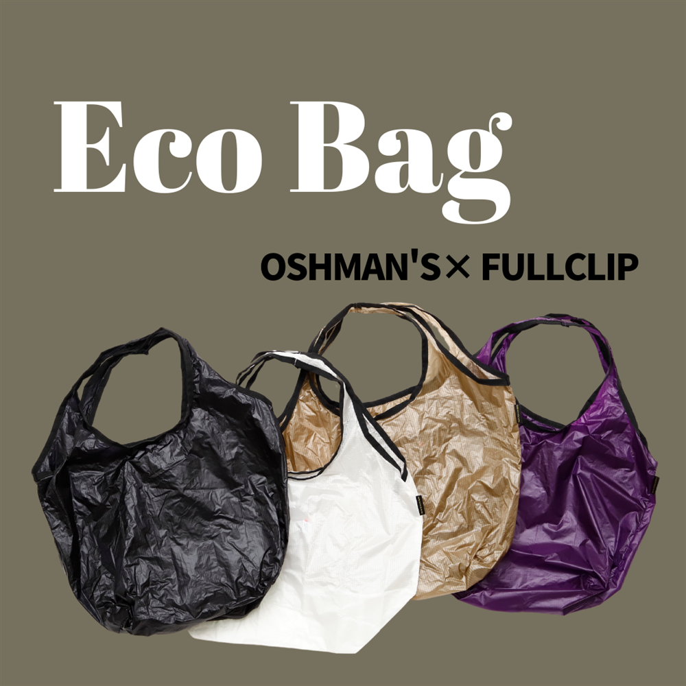 マストアイテムもアウトドアテイストで。 OSHMAN'S×FULLCLIP オリジナルECOバッグが登場！