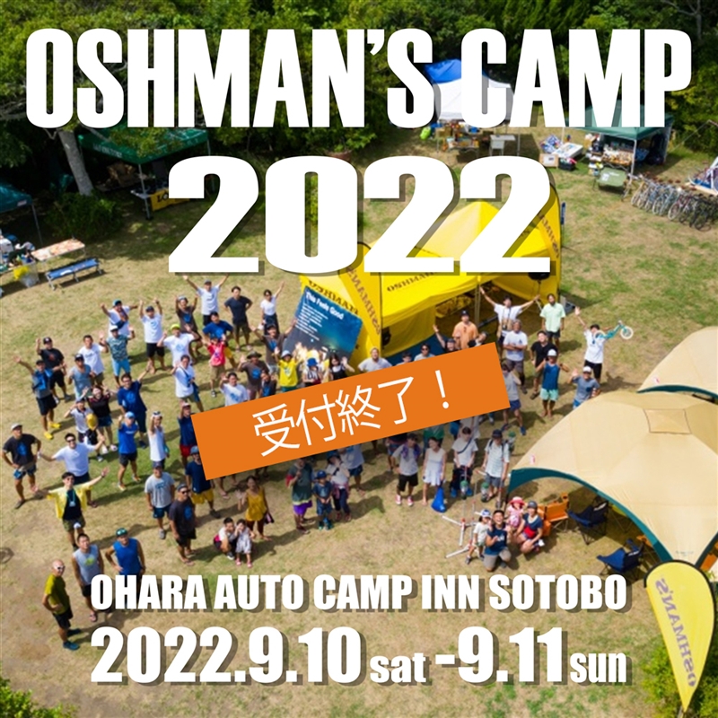 「OSHMAN'S CAMP 2022」開催します！