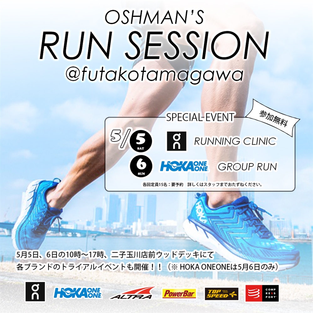 OSHMAN`S RUNNING SESSION ＠二子玉川