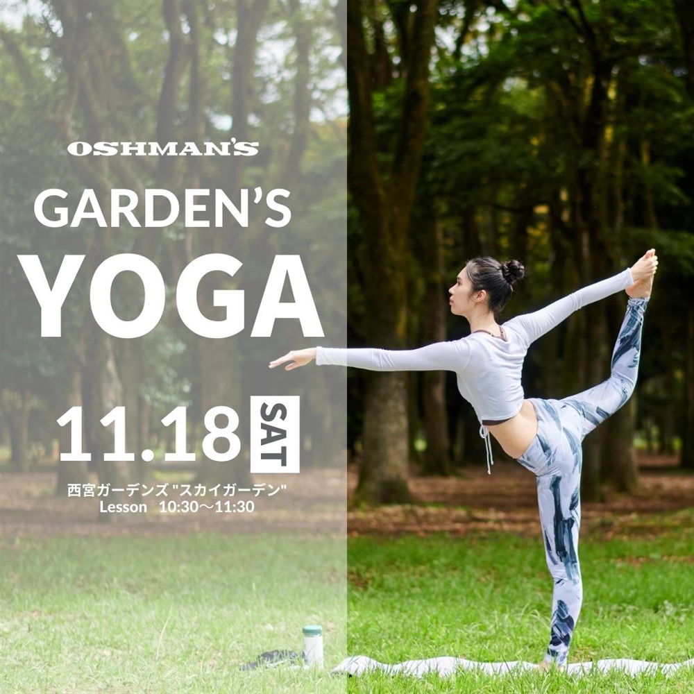 11/18(土)  西宮店 & 甲子園店 「GARDEN'S YOGA」参加者募集のお知らせ