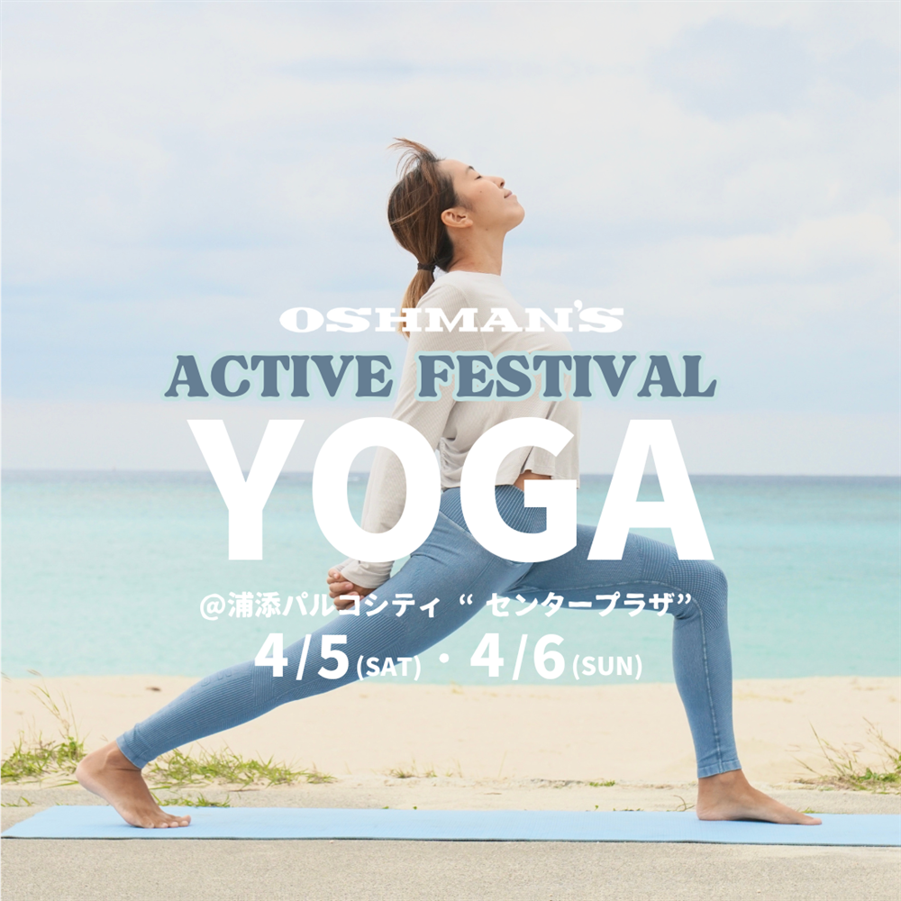 【浦添店】4/5(土)・6(日)  YOGA イベント開催のお知らせ