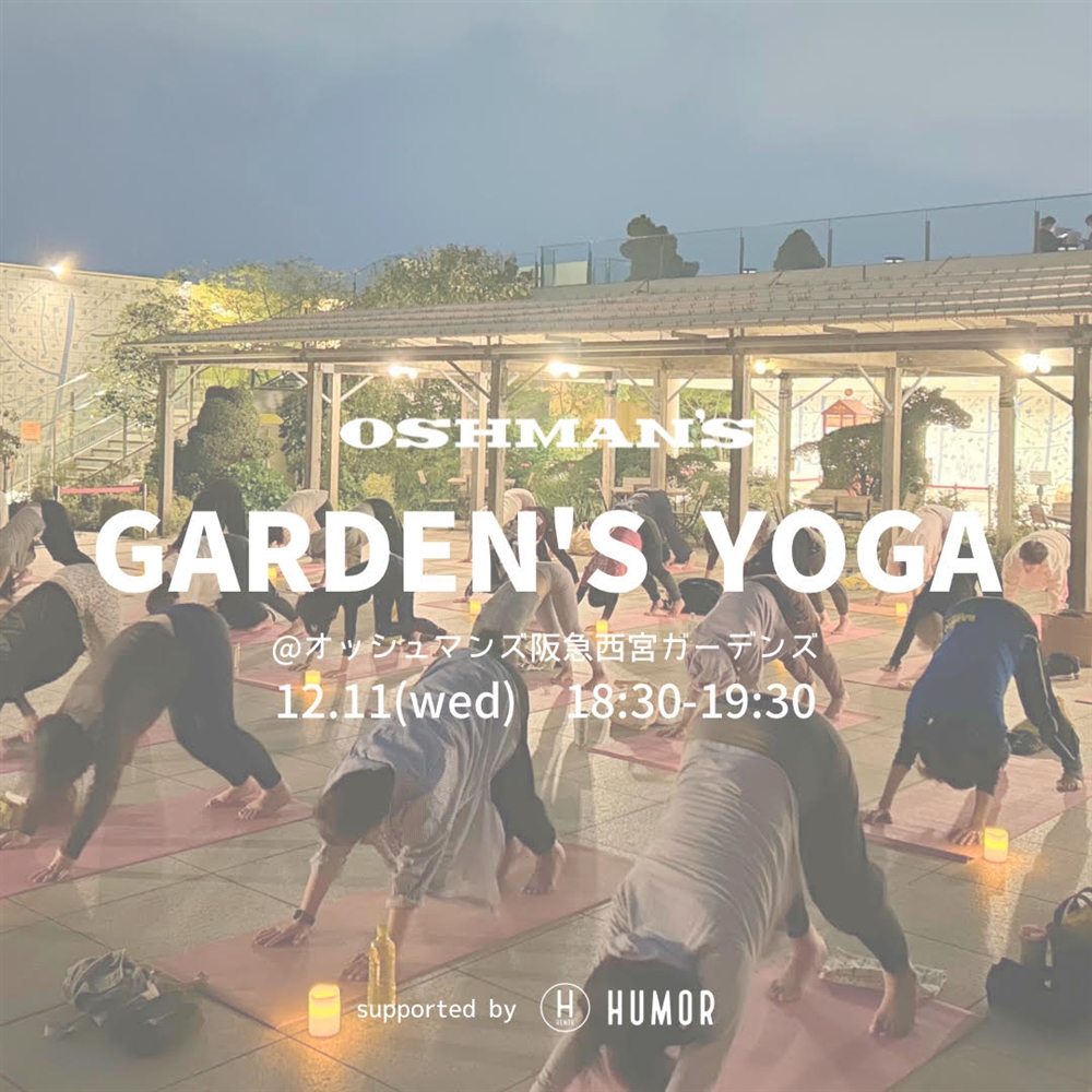 【阪急西宮ガーデンズ店】12/11(水)  GARDEN'S YOGA 開催のお知らせ