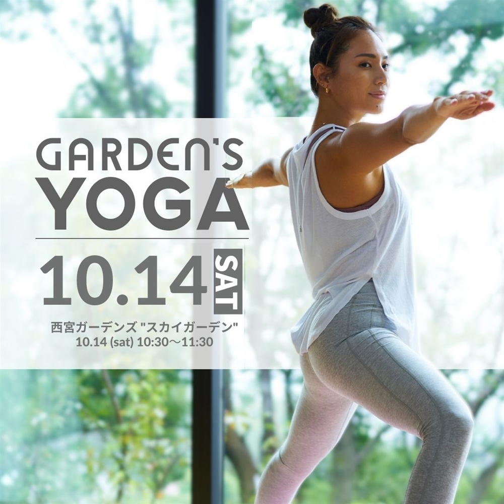 10／14(SAT) オッシュマンズ西宮店 「GARDEN'S YOGA」参加者募集のお知らせ