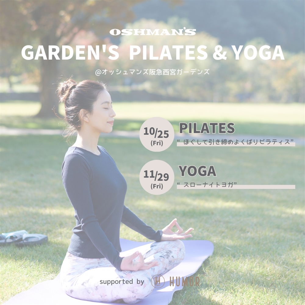 【西宮店】11/29(FRI)  GARDEN'S YOGA 開催のお知らせ