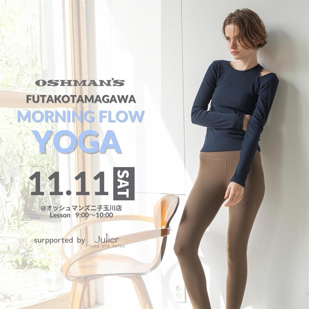 11/11(土)　二子玉川店「MORNING FLOW YOGA」 開催のお知らせ