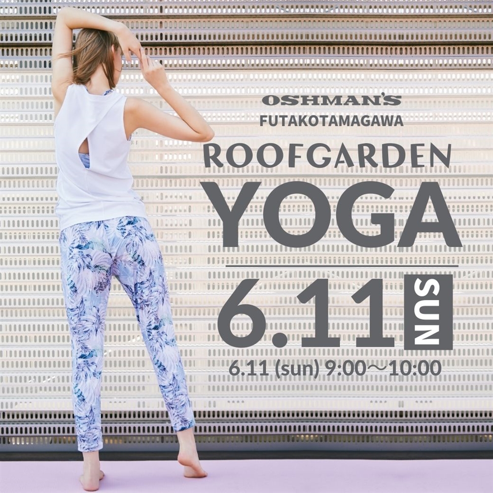 6/11(日)　二子玉川店 「ROOFGARDEN  YOGA」 参加者募集のお知らせ