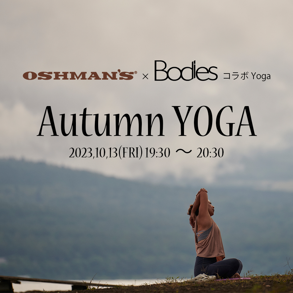 【オッシュマンズ博多店】 OSHMAN'S × Bodies コラボ YOGA  「Autumn YOGA」参加者募集のお知らせ