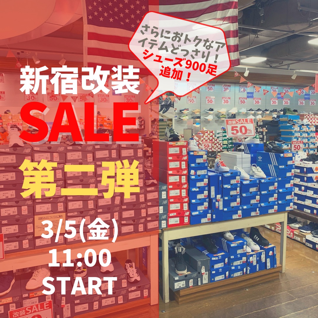  さらにお得！新宿店改装セール  第二弾 開催！