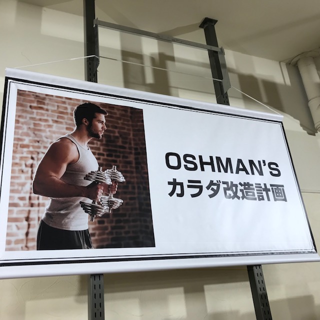 [吉祥寺　サーフィン番外編] OSHMAN'S カラダ改造計画～ダイエットへの道のり～　経過12日目