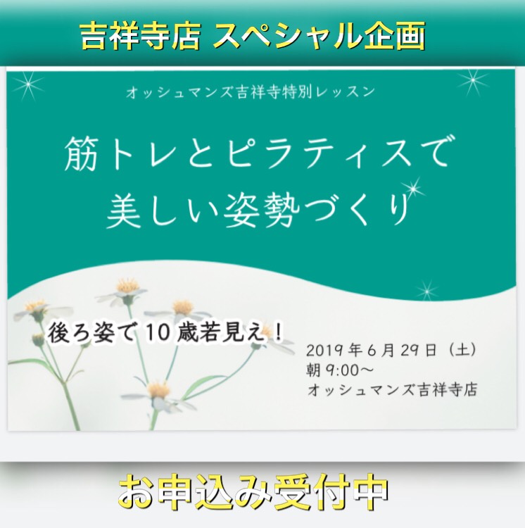 【吉祥寺店】後ろ姿で10歳若く見える！～美しい姿勢づくり～