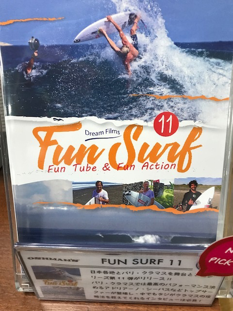 [吉祥寺　サーフィン]新タイトル”FUNSURF１１”DVD入荷！！！