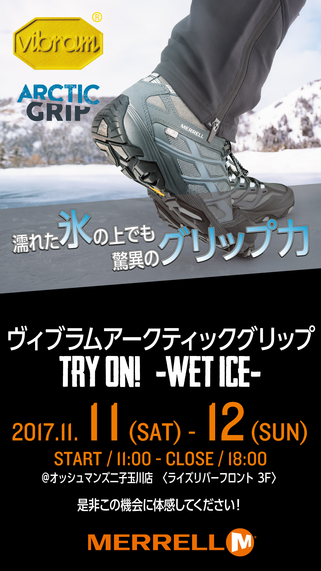 【二子玉川店】首都圏初開催！MERRELL VIBRAM アークティックグリップ　体験イベント　開催！