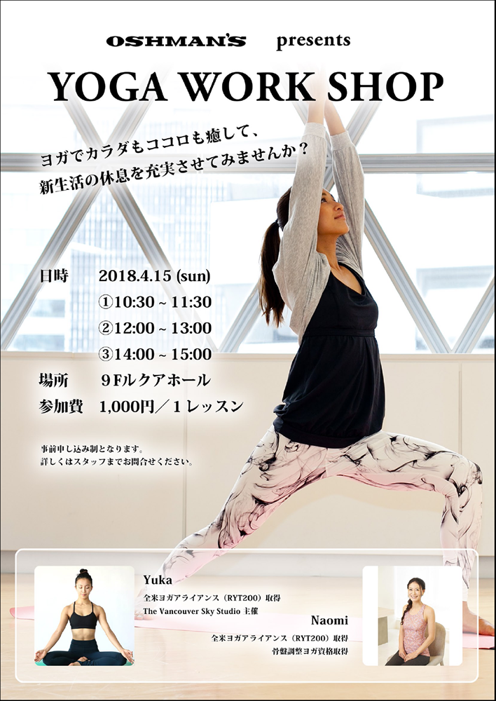 4/15　YOGA　WORK SHOP　開催