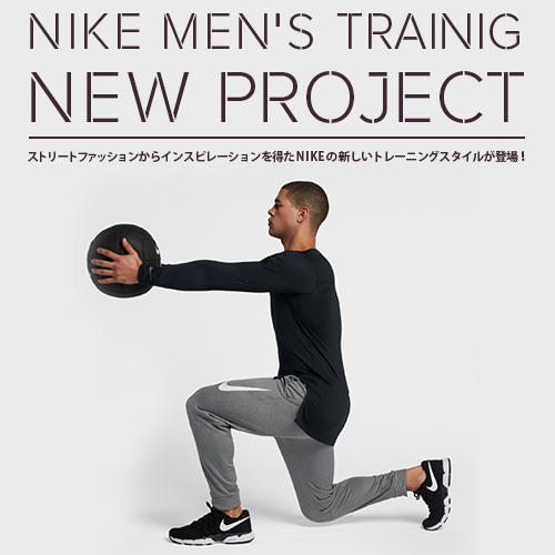 メンズ トレーニングウェア担当バイヤーが Nike Px をプッシュする3つの理由 Oshman S