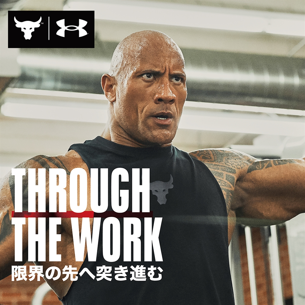 こんな時だからこそ ザ ロック の力が必要だ Under Armour のプロジェクト ロック コレクション Oshman S