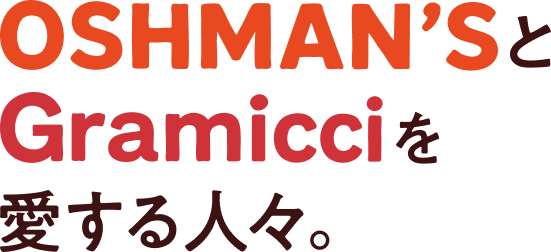 OSHMAN'SとGramicciを愛する人々。