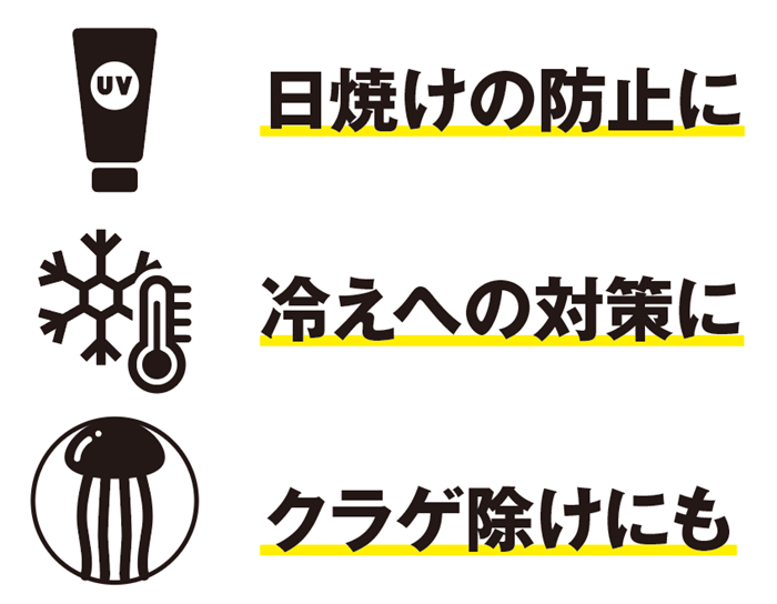 生地厚2mmのウェットスーツ