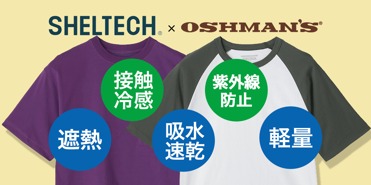 SHELTECH OSHMAN'S別注1