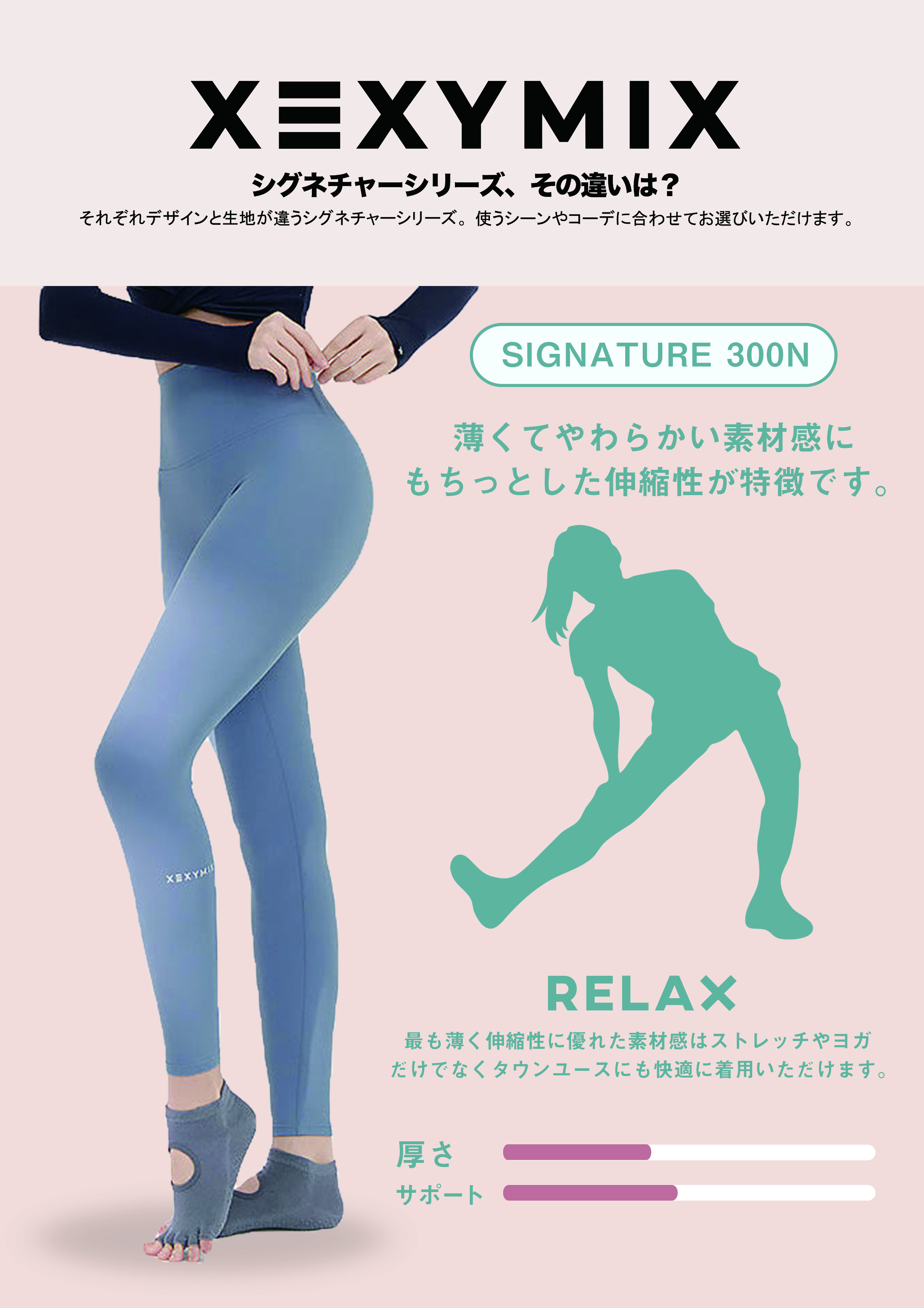 XEXYMIX　Signature 300N1