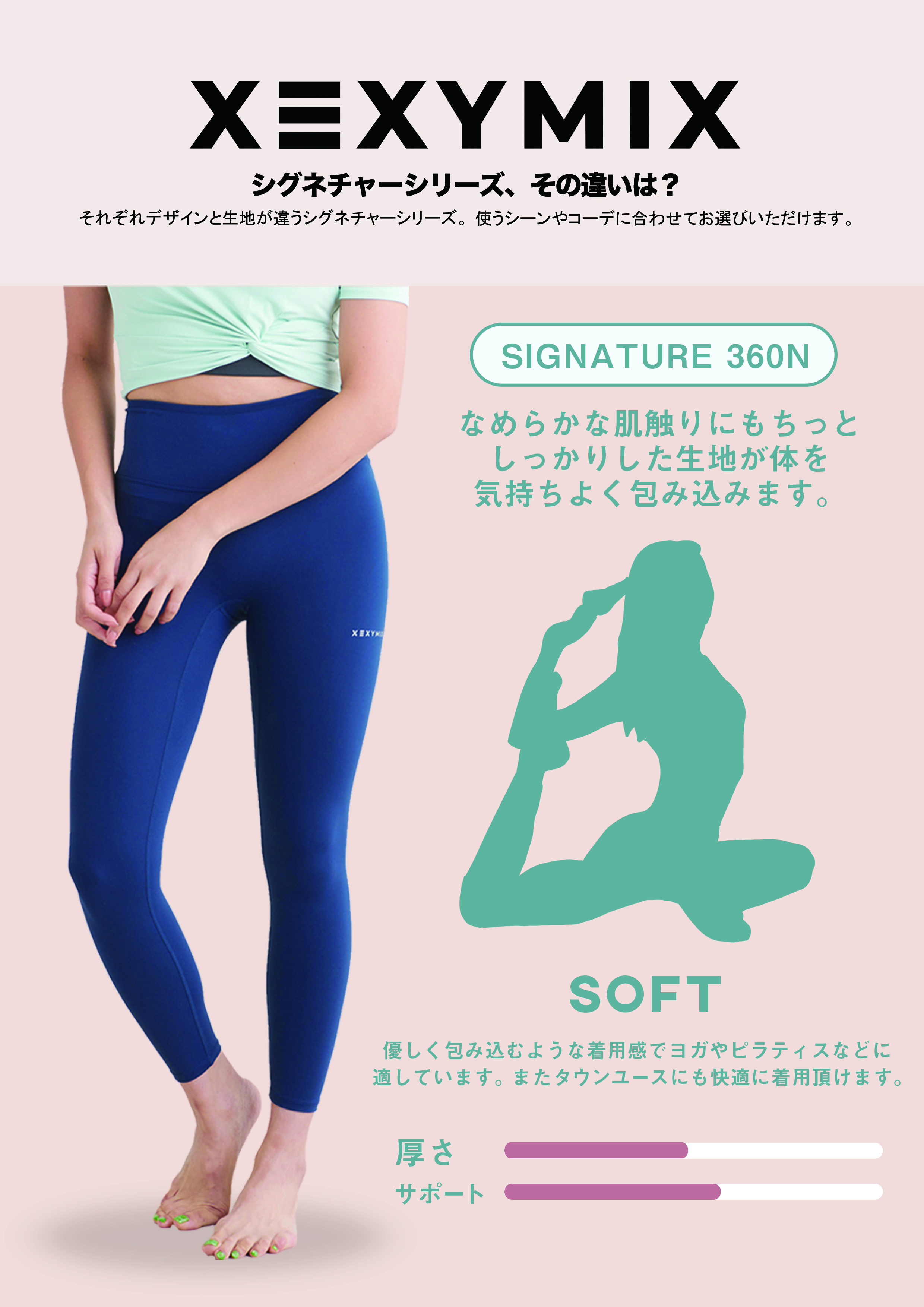 XEXYMIX　Signature 360N1