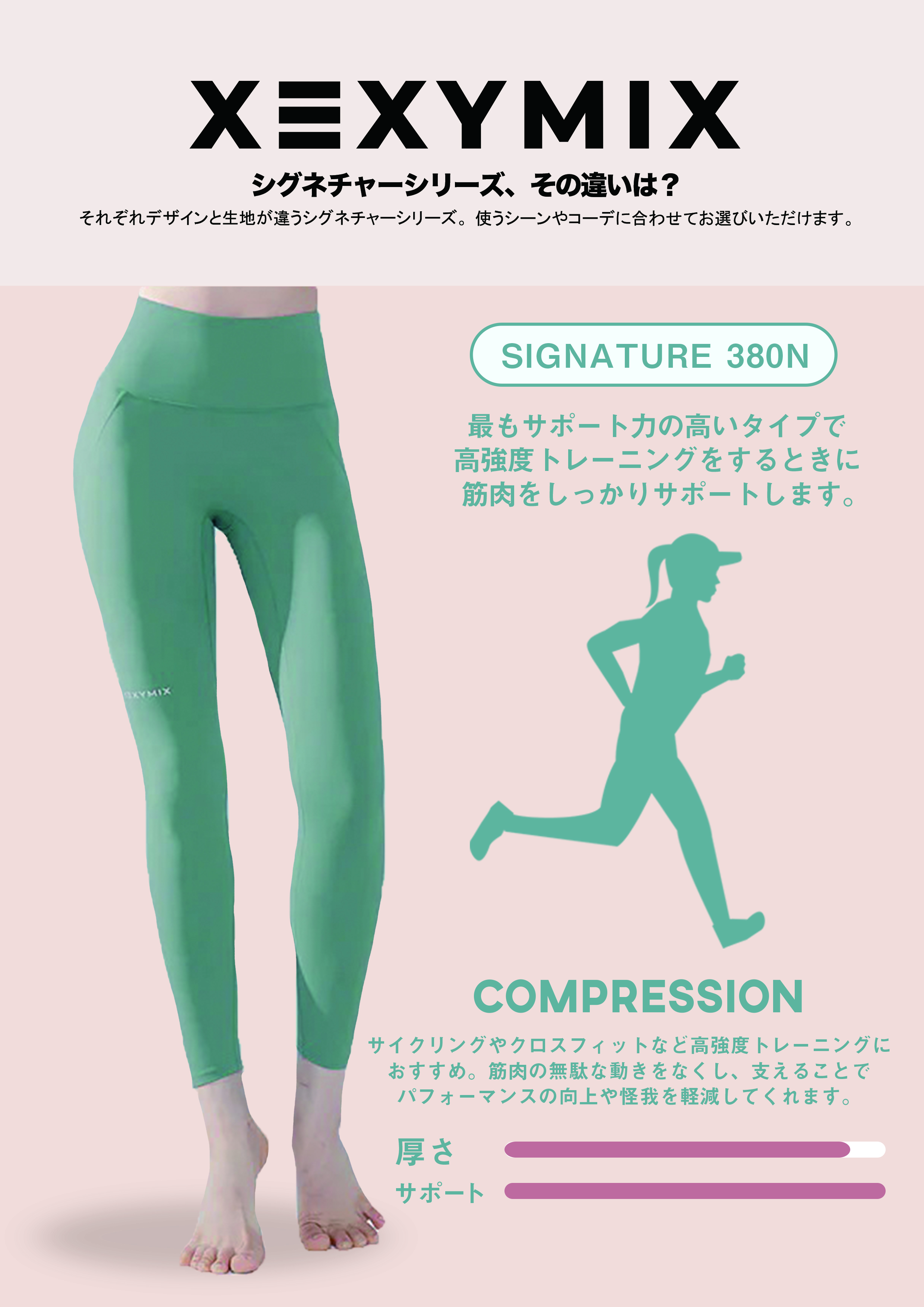 XEXYMIX　Signature 380N1