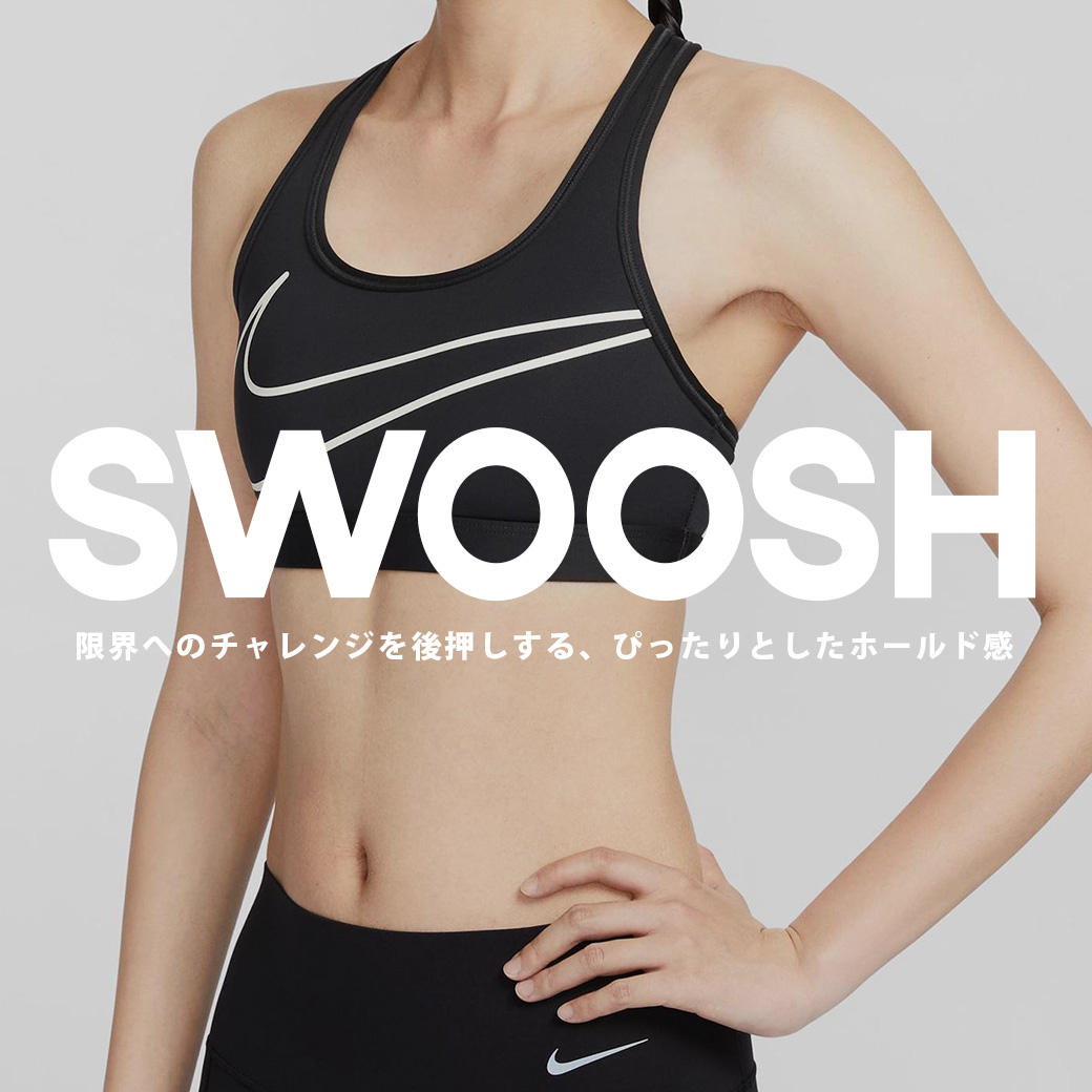 SWOOSH