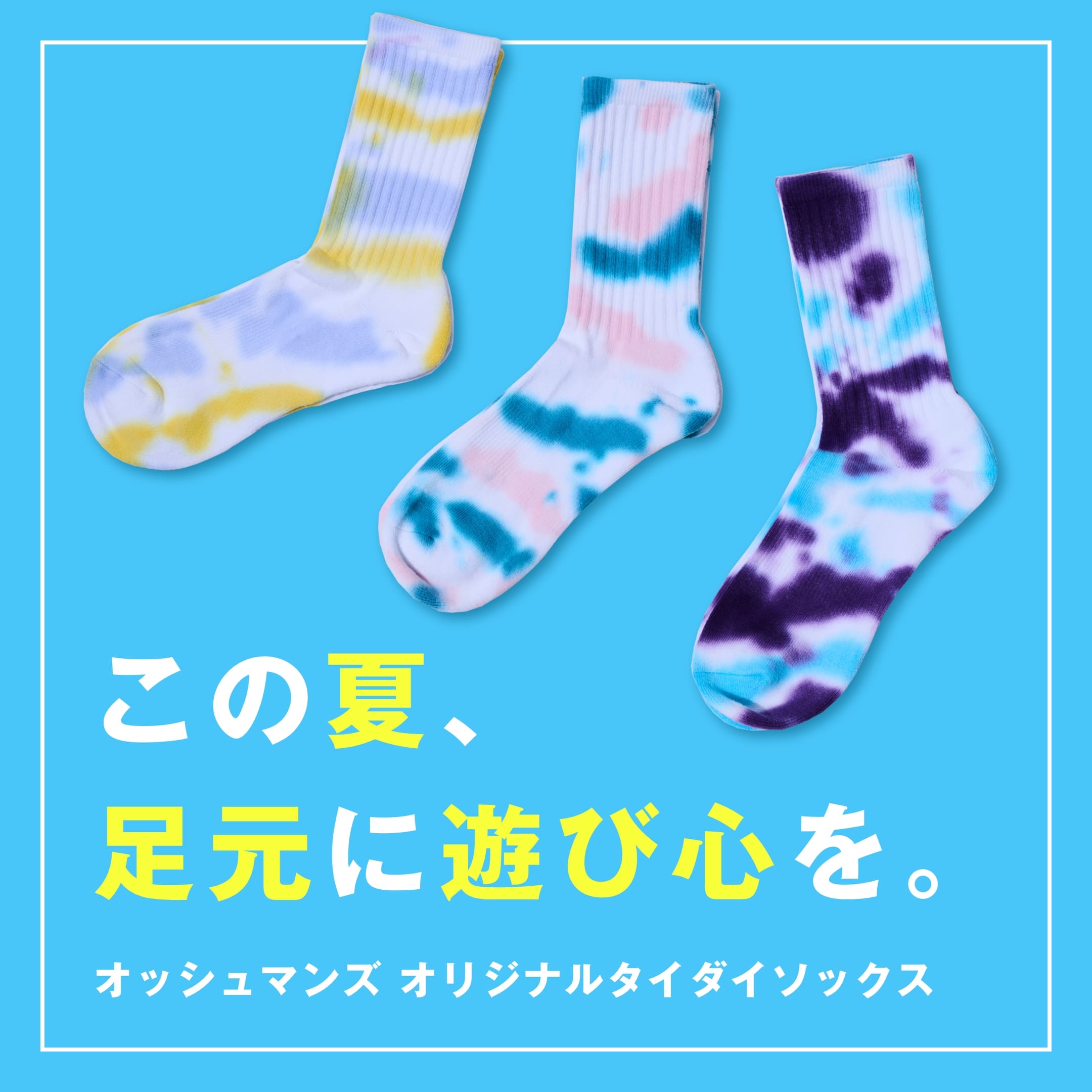 オッシュマンズオリジナルタイダイソックス｜オッシュマンズ公式通販