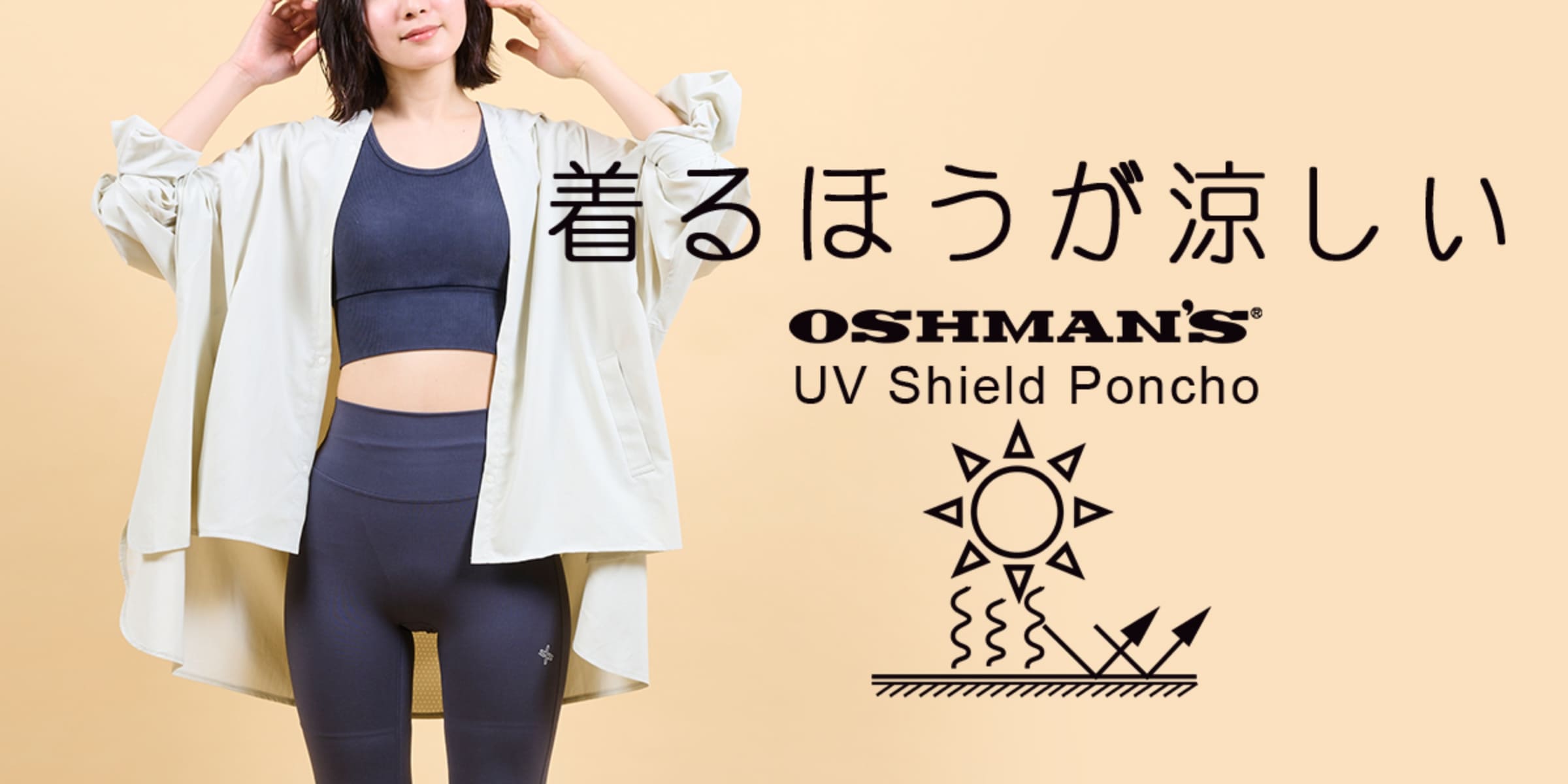 着るほうが涼しい OSHMAN'S UV Shield Poncho
