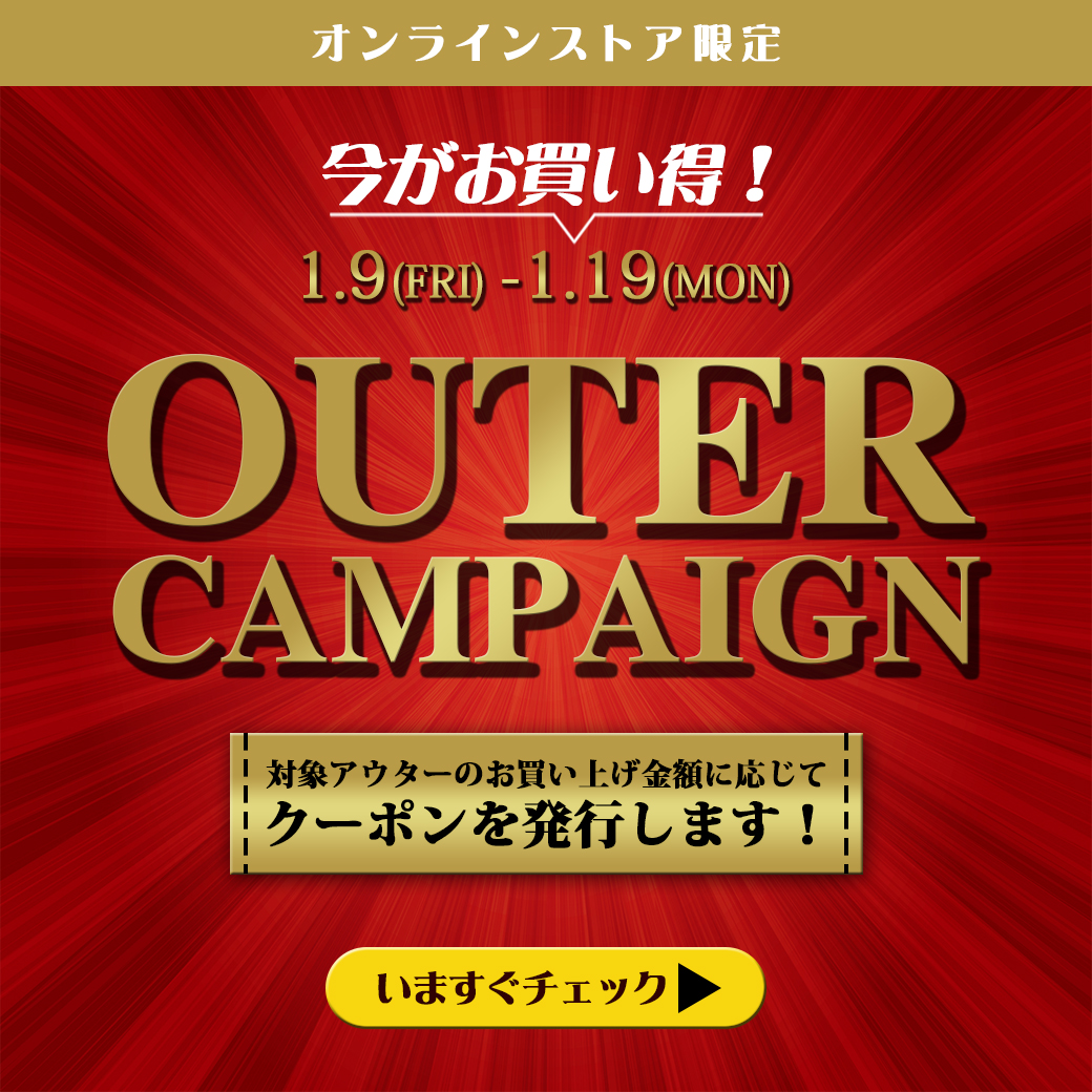 Outer Coupon 配布中