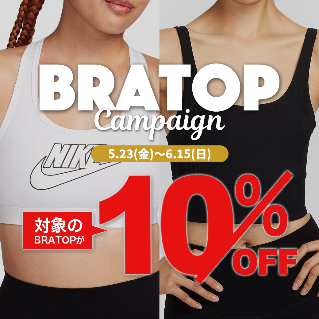 BRATOP 10%Off Campaign！