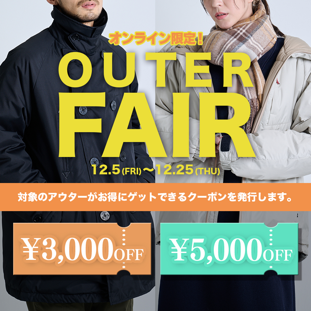 Outer Fair 開催のお知らせ!