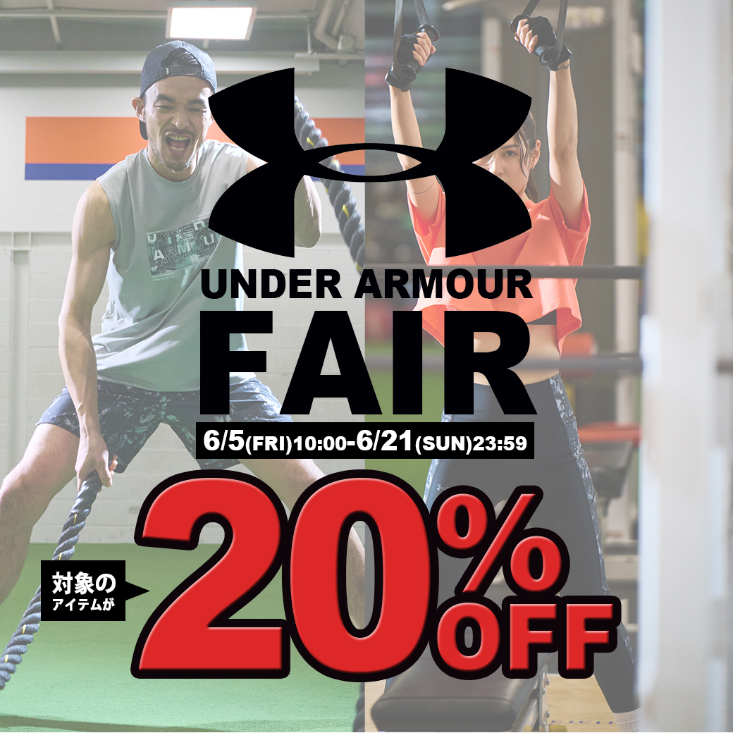 UNDER ARMOUR FAIR開催のお知らせ